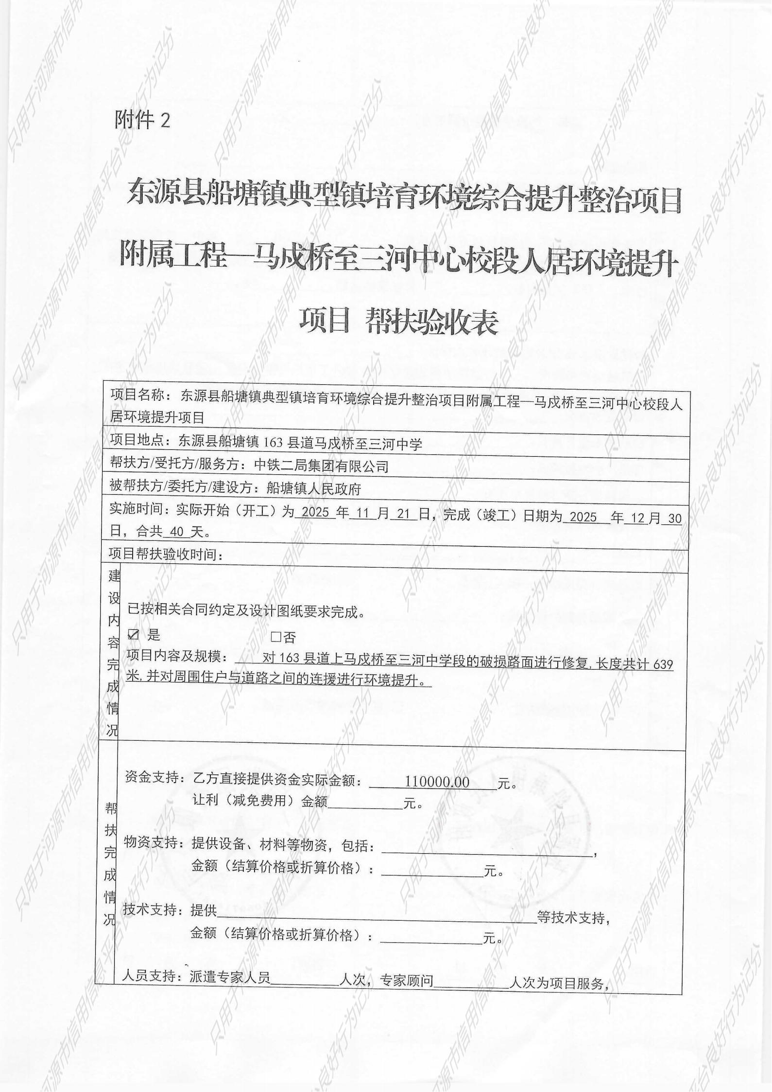 马戌桥至三河中心校段人居环境提升项目-验收表_01